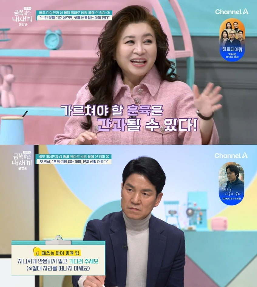 사진 = 채널A '요즘 육아 - 금쪽같은 내새끼'