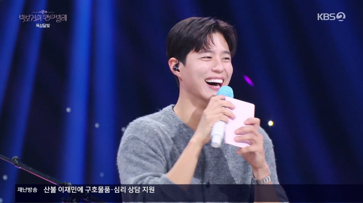 사진=KBS2 '박보검의 칸타빌레'