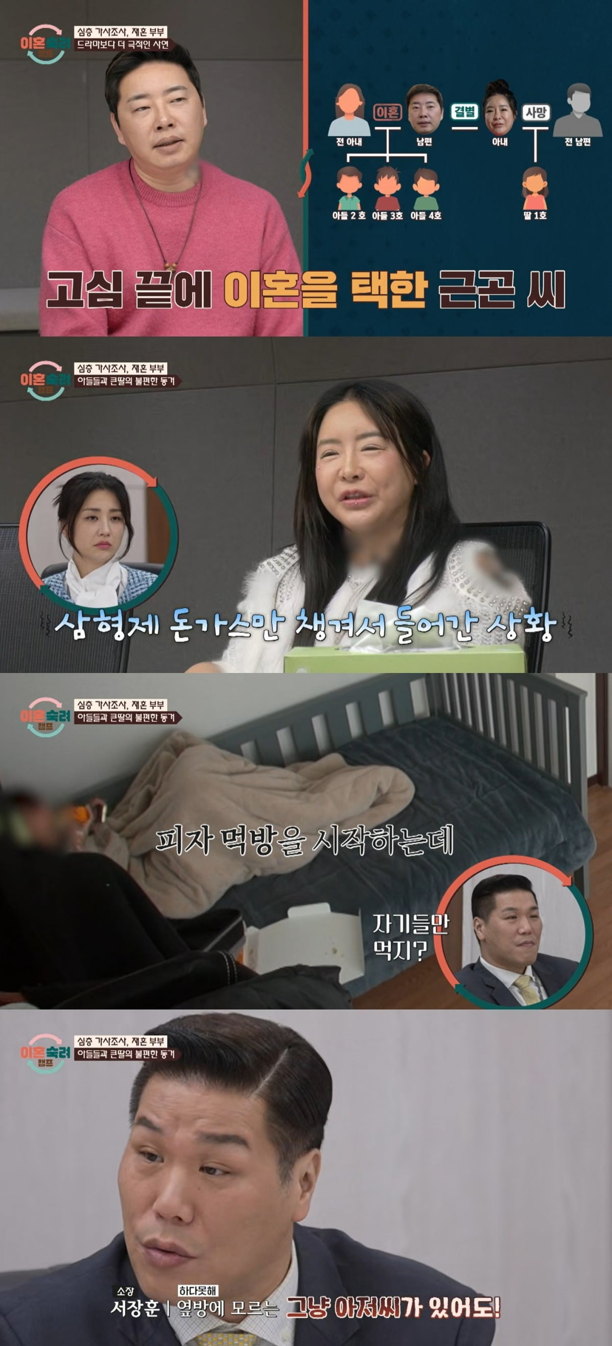 사진 = JTBC '이혼숙려캠프'