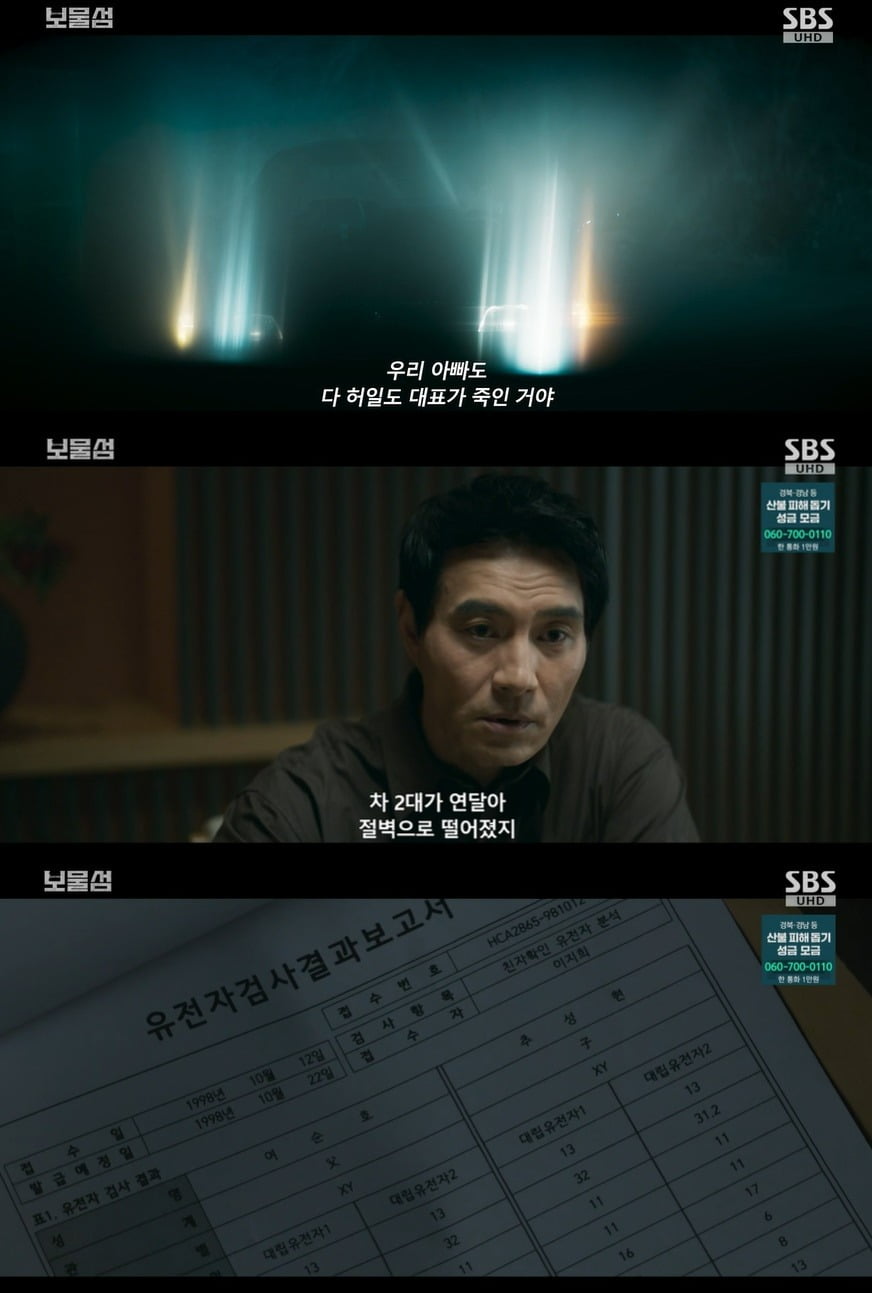 사진 = SBS '보물섬'
