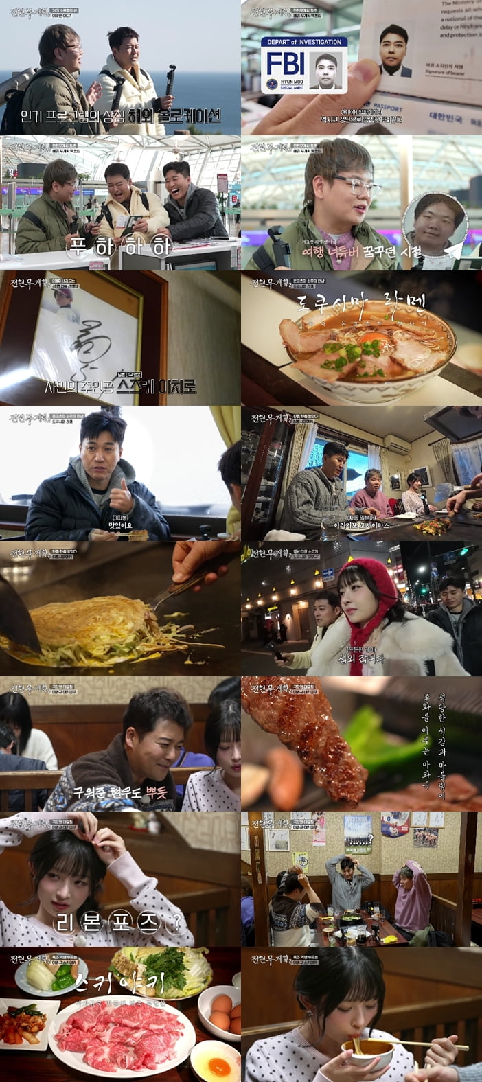 사진 제공=MBN·채널S ‘전현무계획2’