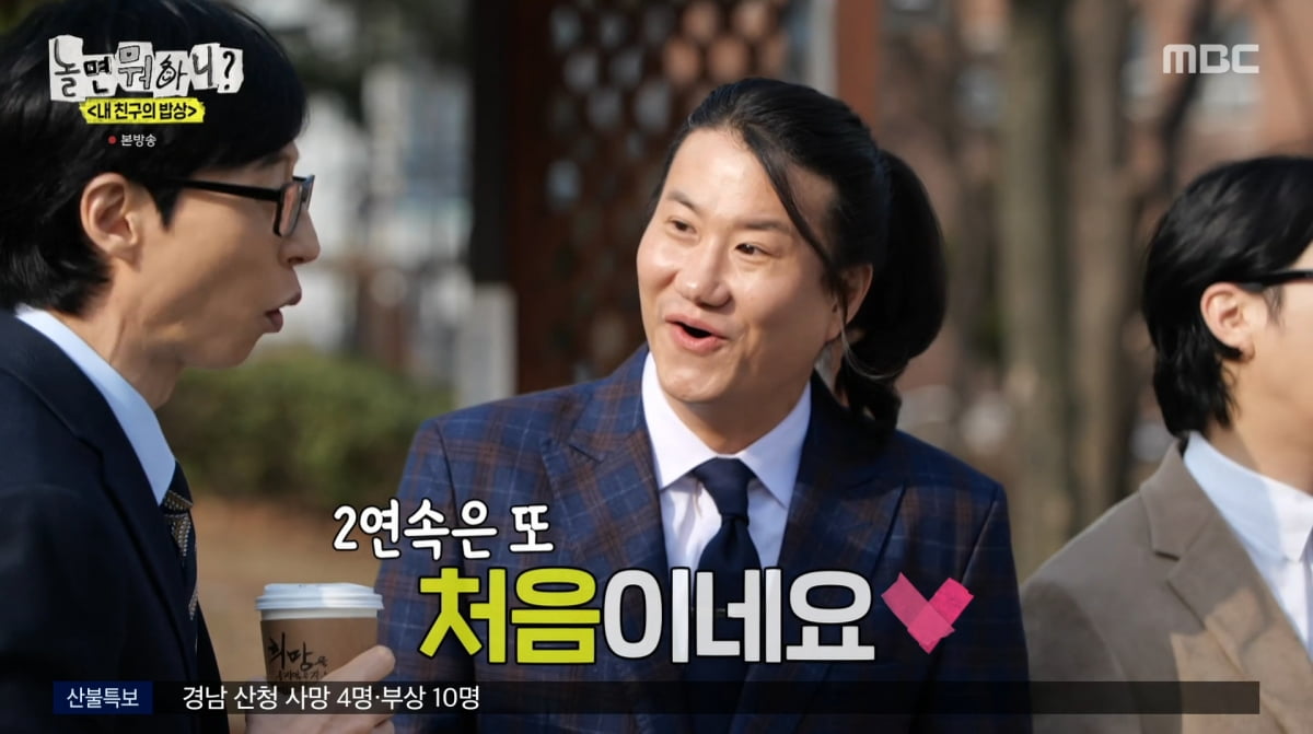사진=MBC '놀면 뭐하니'