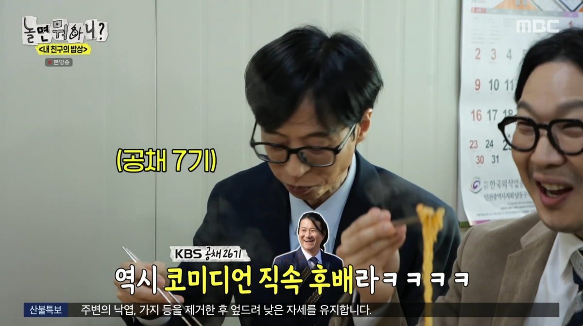사진=MBC '놀면 뭐하니'