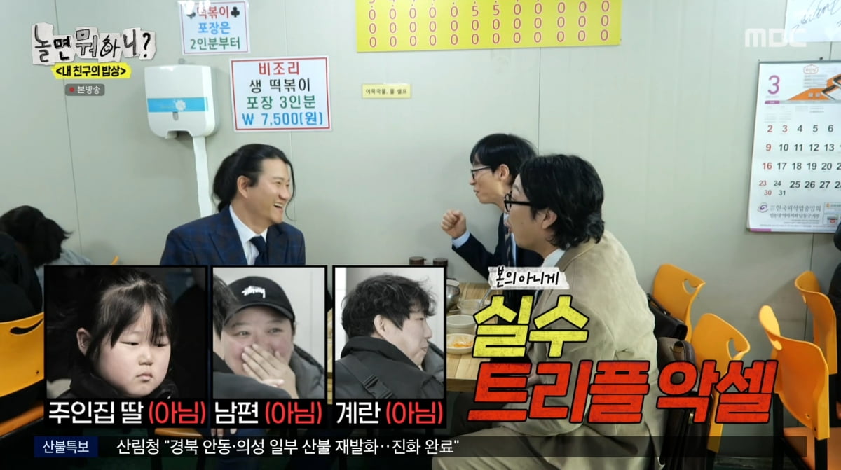 사진=MBC '놀면 뭐하니'