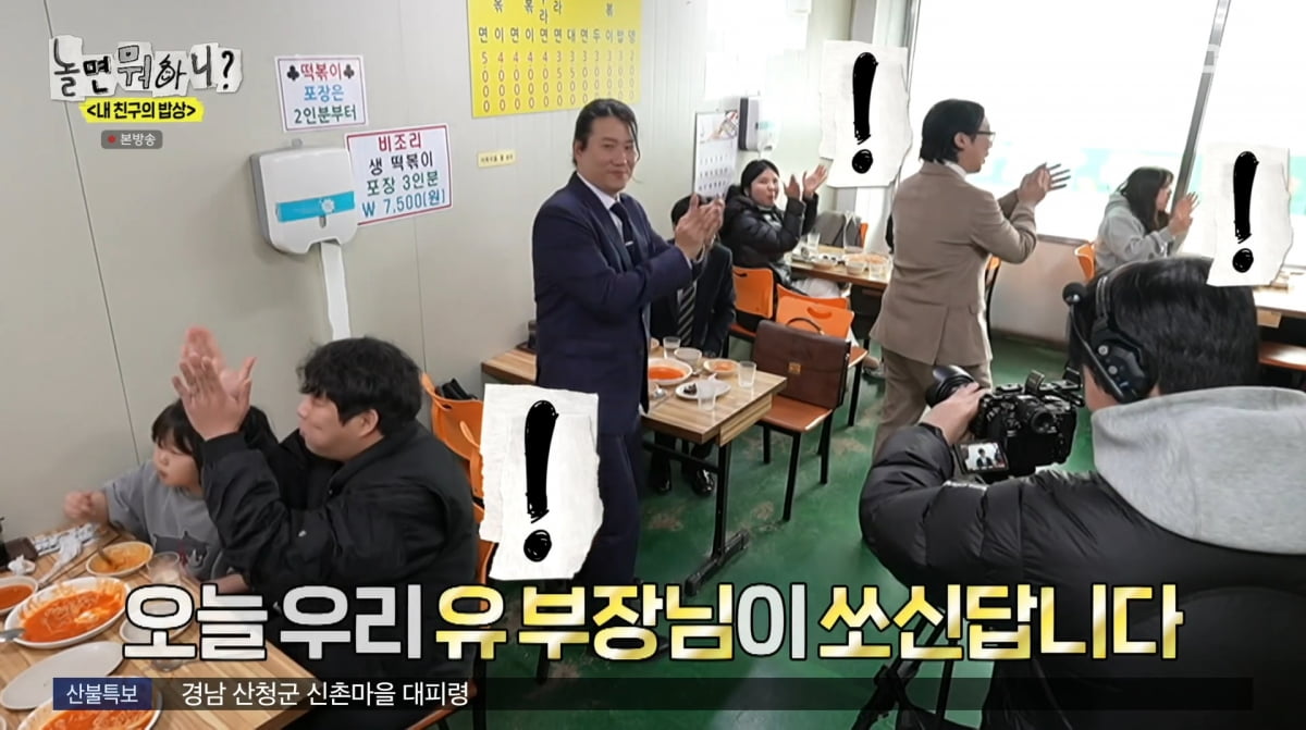 사진=MBC '놀면 뭐하니'