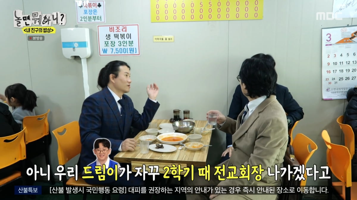 사진=MBC '놀면 뭐하니'