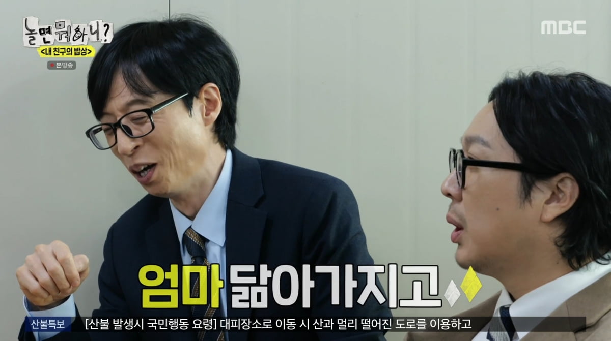 사진=MBC '놀면 뭐하니'