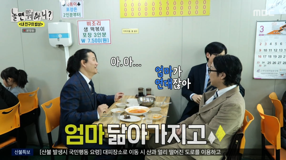 사진=MBC '놀면 뭐하니'
