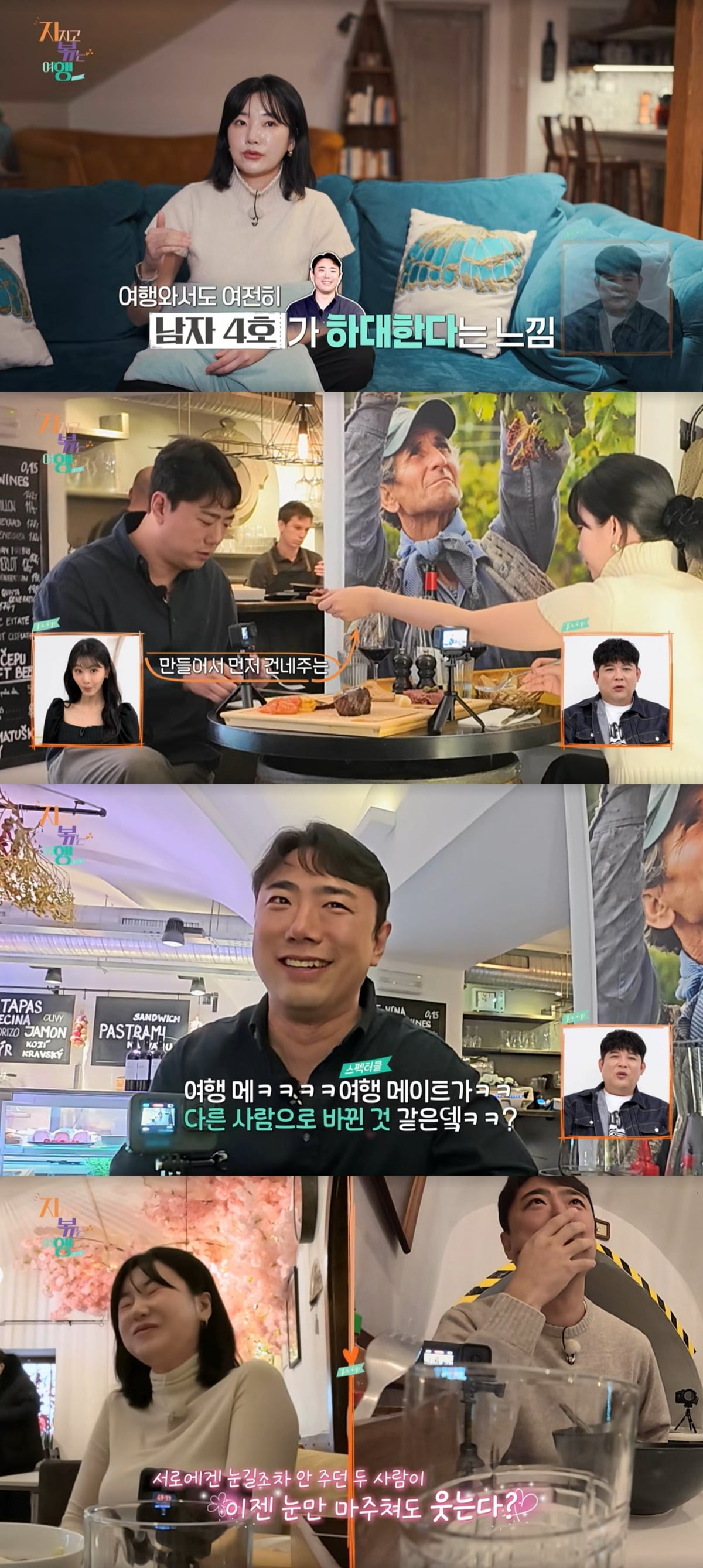 사진 = EN\A, SBS Plus '지지고 볶는 여행'