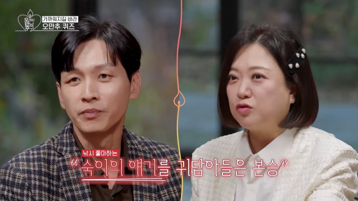 사진=KBS 2TV '오래된 만남 추구' 방송 캡처