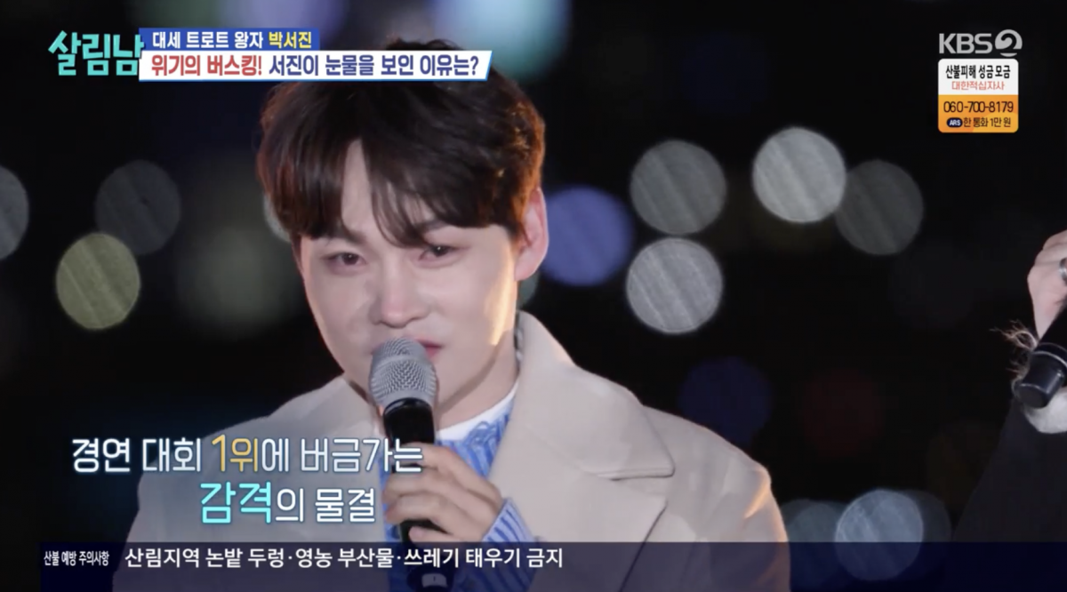 박서진, 구름 인파에 눈물 쏟았다… "3시간 만에 500명 모여" ('살림남2')