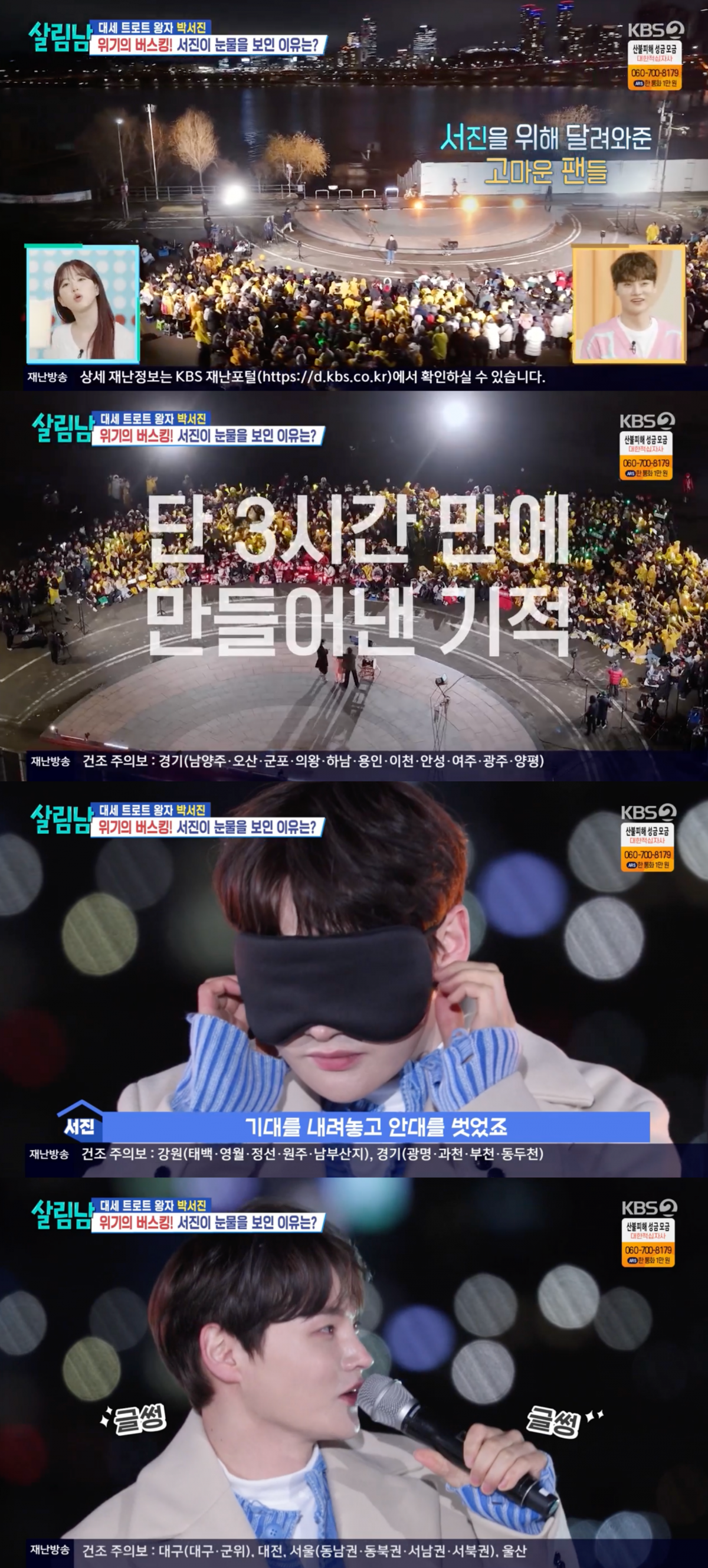 박서진, 구름 인파에 눈물 쏟았다… "3시간 만에 500명 모여" ('살림남2')