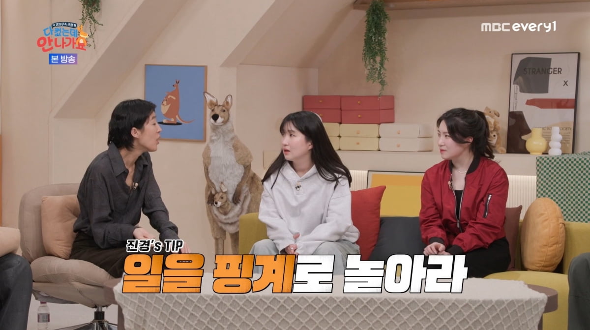 사진=MBC에브리원 '다 컸는데 안 나가요'