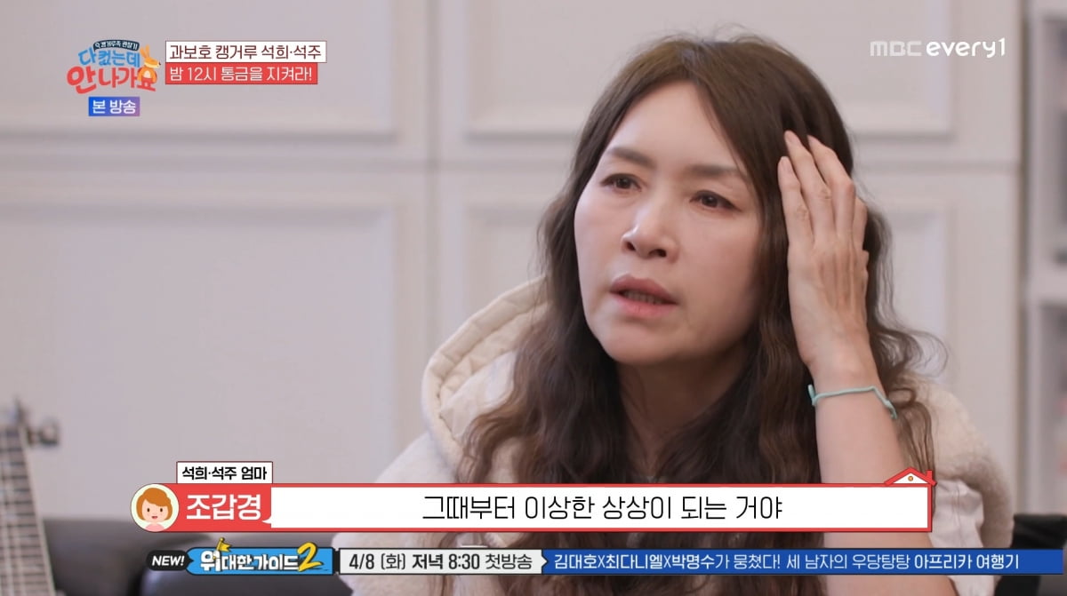 사진=MBC에브리원 '다 컸는데 안 나가요'