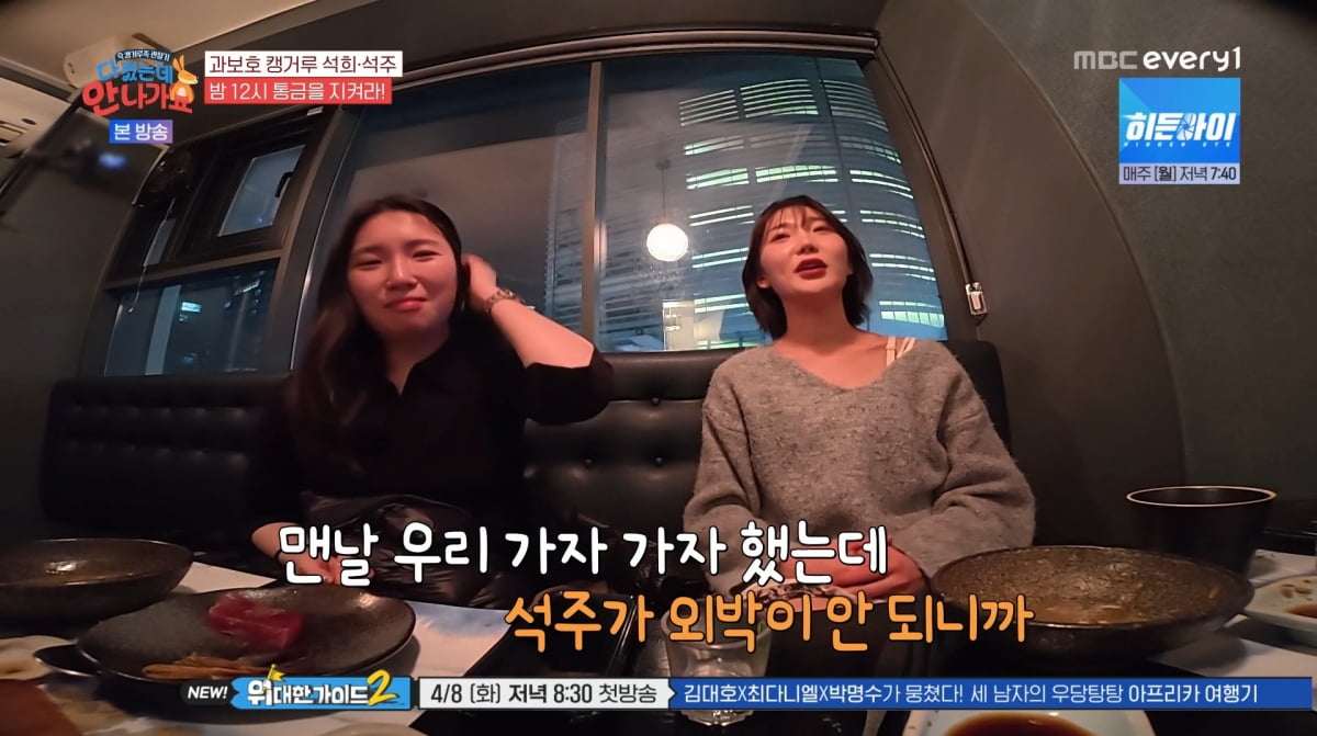 사진=MBC에브리원 '다 컸는데 안 나가요'