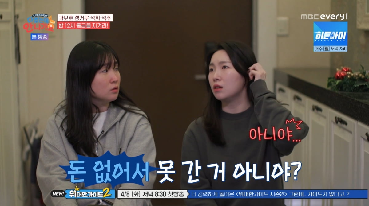 사진=MBC에브리원 '다 컸는데 안 나가요'