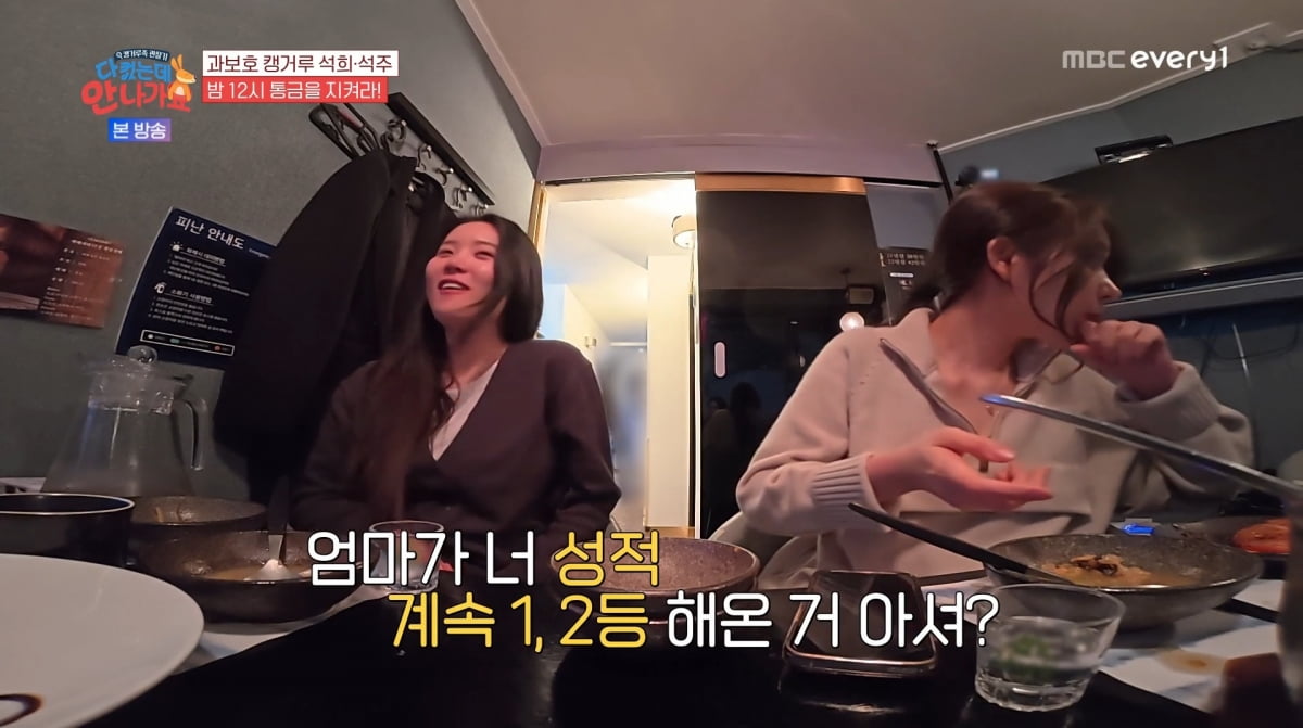 사진=MBC에브리원 '다 컸는데 안 나가요'