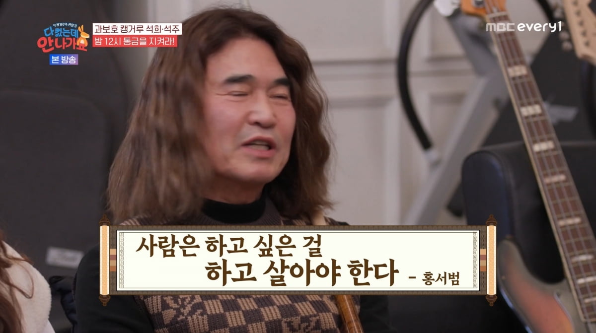 사진=MBC에브리원 '다 컸는데 안 나가요'
