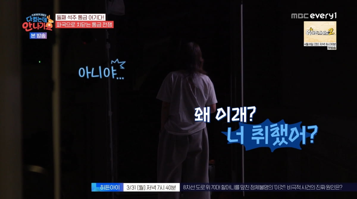 사진=MBC에브리원 '다 컸는데 안 나가요'