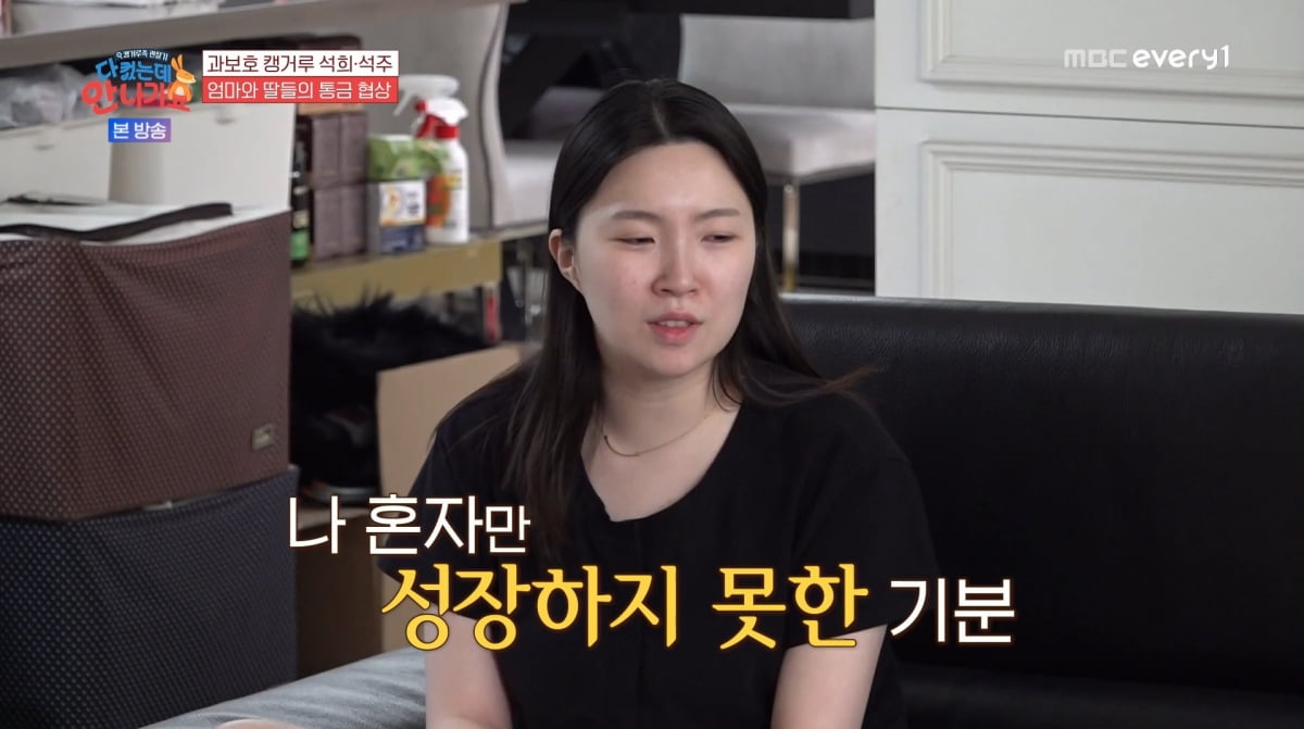 사진=MBC에브리원 '다 컸는데 안 나가요'
