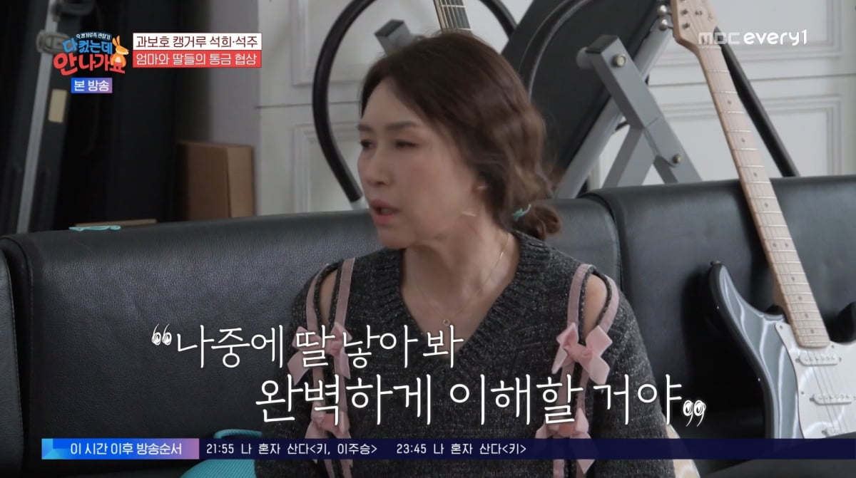 사진=MBC에브리원 '다 컸는데 안 나가요'