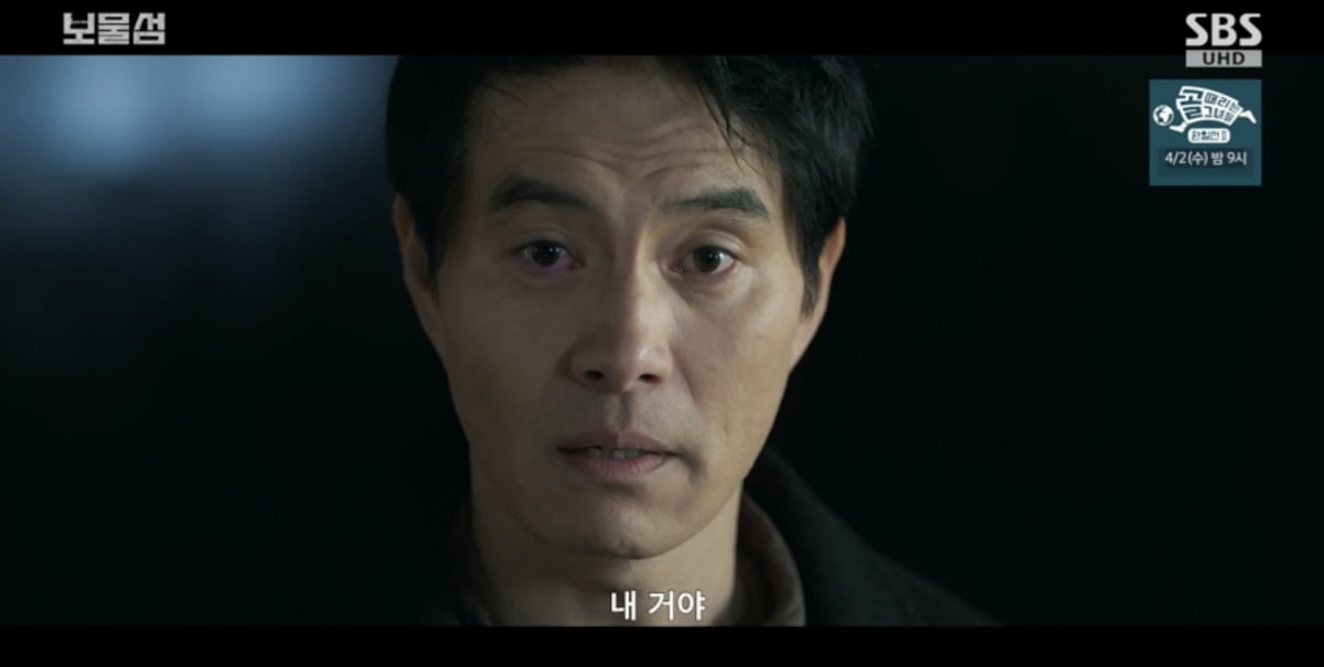 사진 = SBS '보물섬'