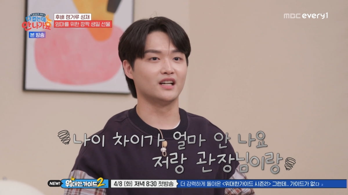사진=MBC에브리원 '다 컸는데 안 나가요'