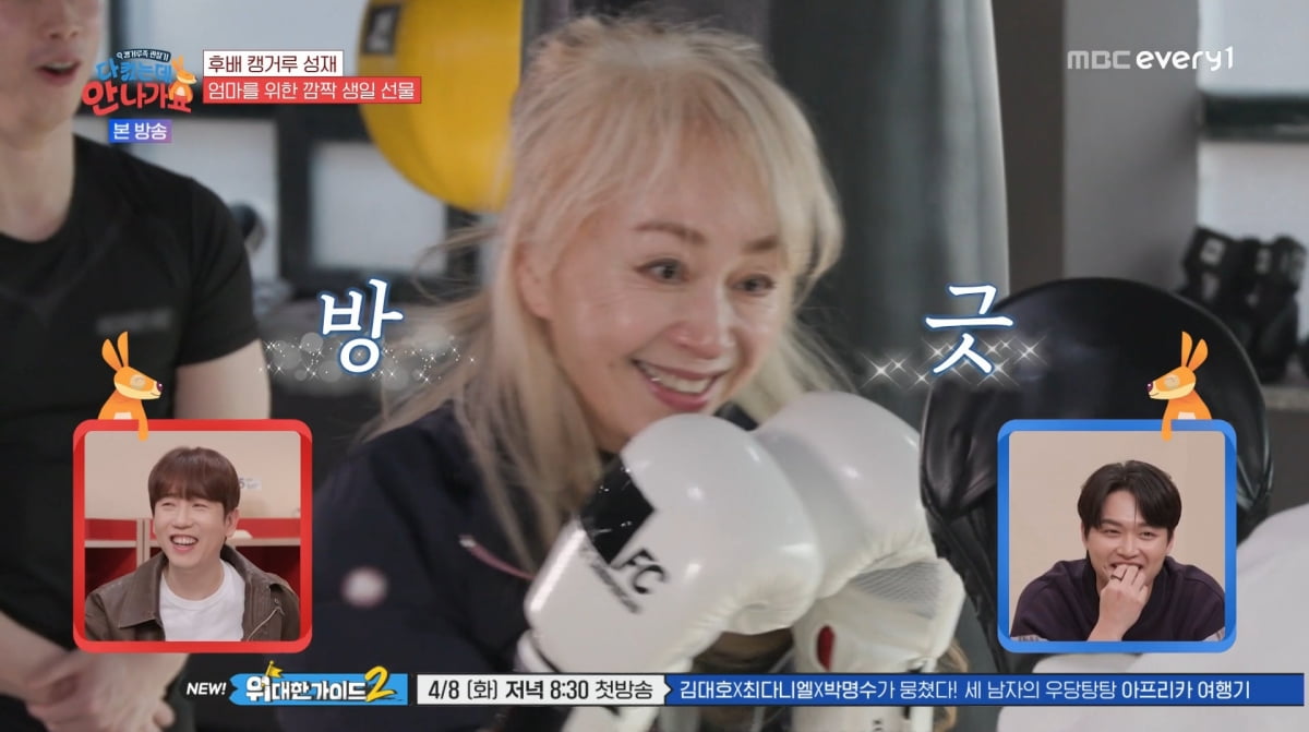 사진=MBC에브리원 '다 컸는데 안 나가요'