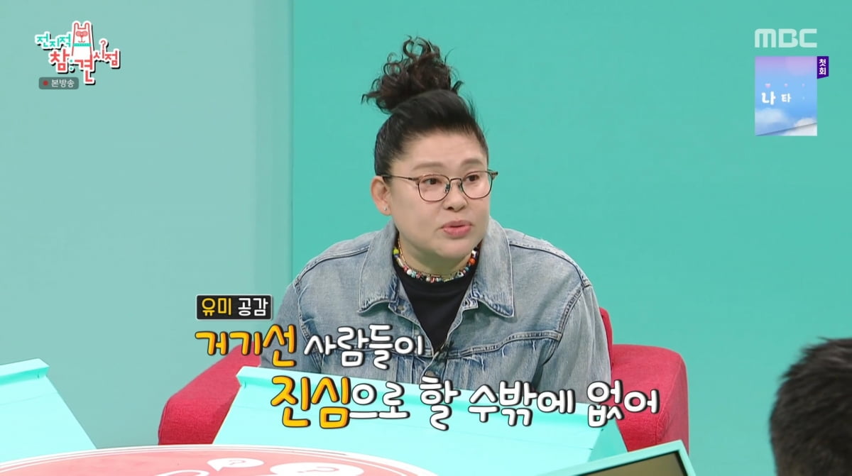 사진=MBC '전지적 참견 시점'
