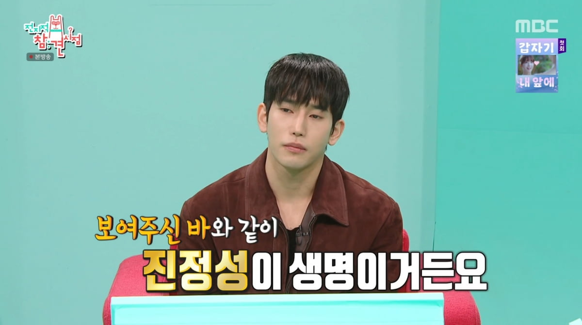사진=MBC '전지적 참견 시점'