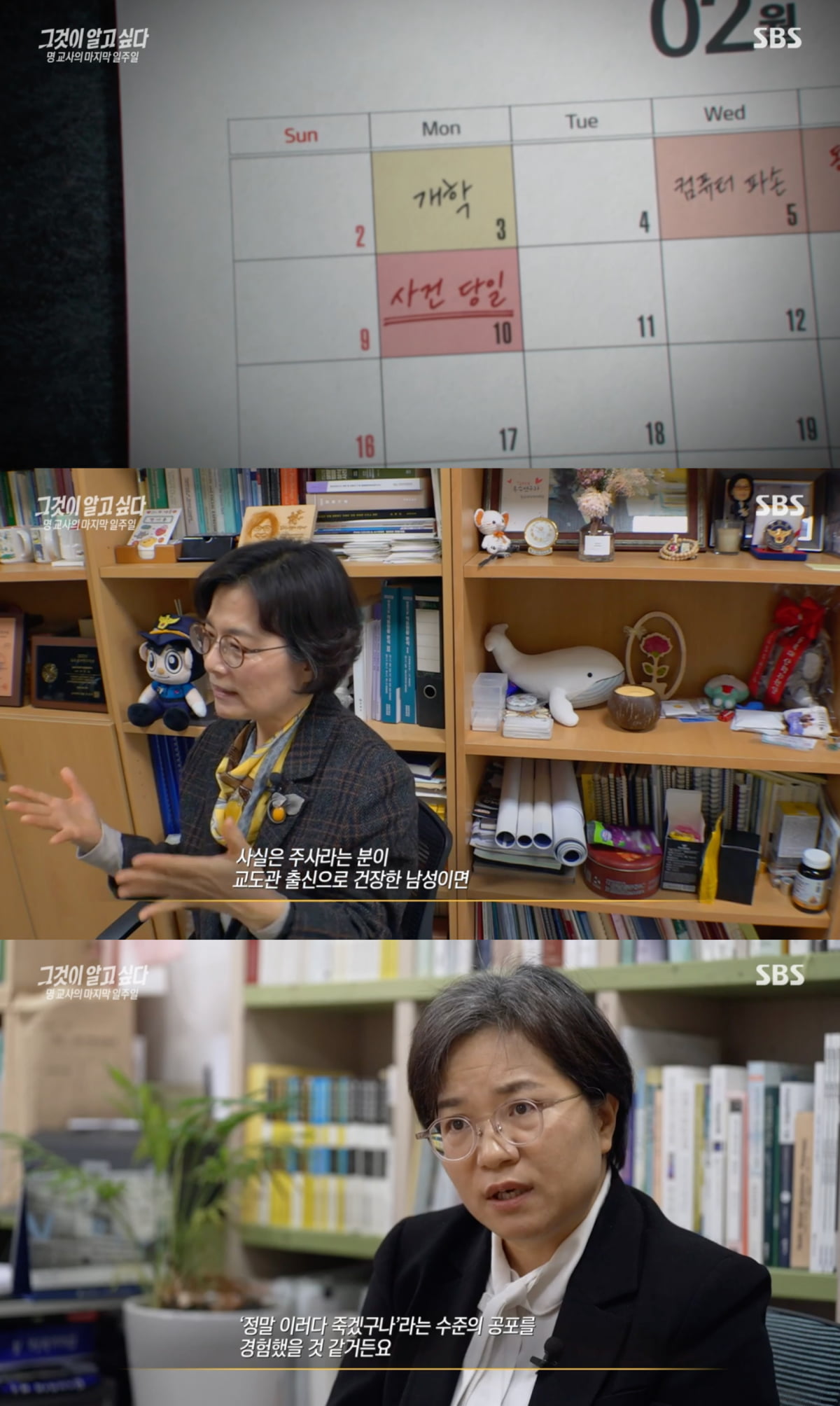 '그것이 알고 싶다' 명 교사, 전조 증상 있었다…"컴퓨터 부시고 동료교사 공격"