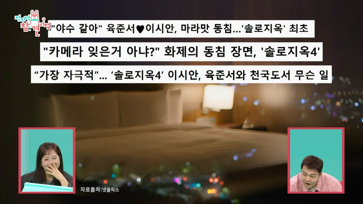 사진=MBC '전지적 참견 시점' 캡처