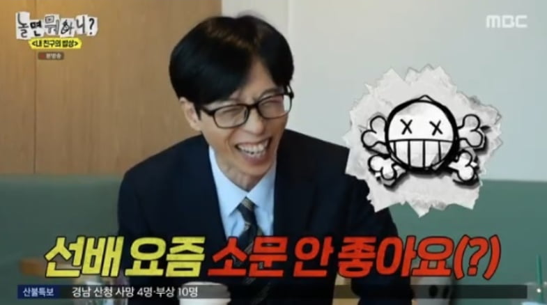 / 사진=MBC '놀면 뭐하니'