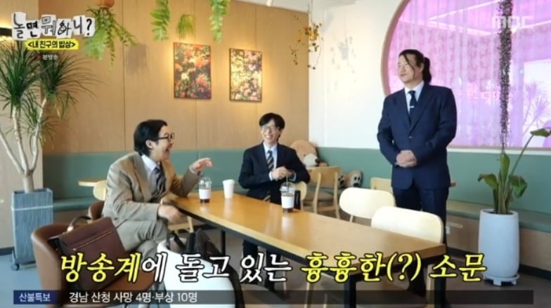/ 사진=MBC '놀면 뭐하니'