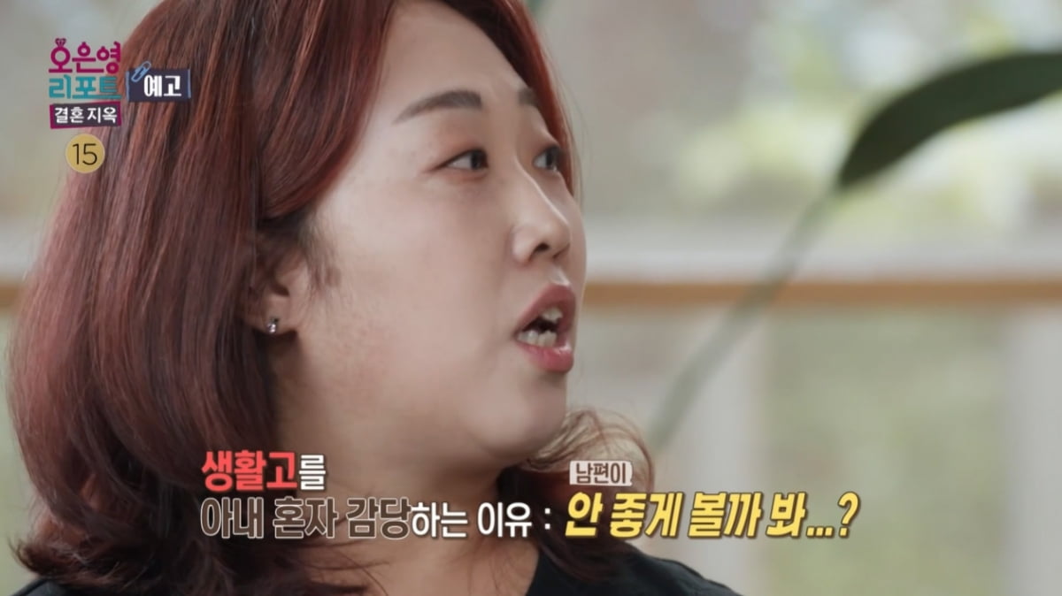 월수입 1천인데 아내는 '두 번째 개인 회생'…오은영 "이해 안 돼"('결혼지옥')