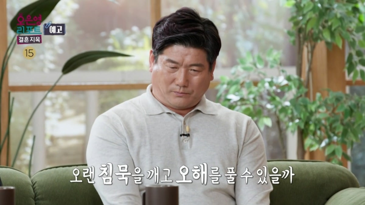 사진=MBC '오은영 리포트 – 결혼 지옥' 영상 캡처