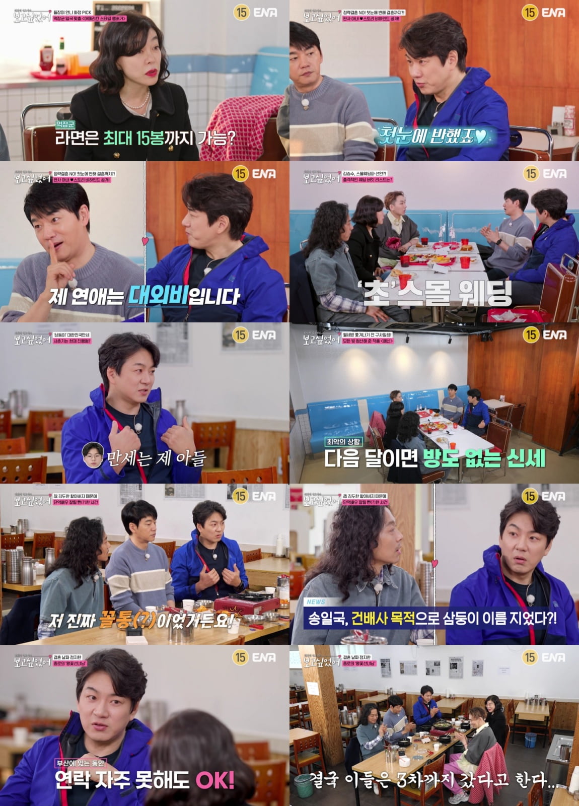 사진 제공 : ENA 영상 캡처