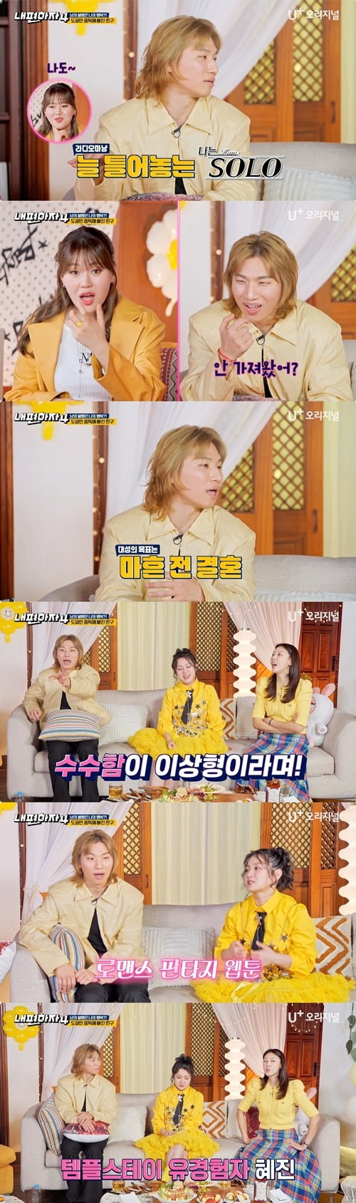 사진제공=STUDIO X+U '내편하자4'