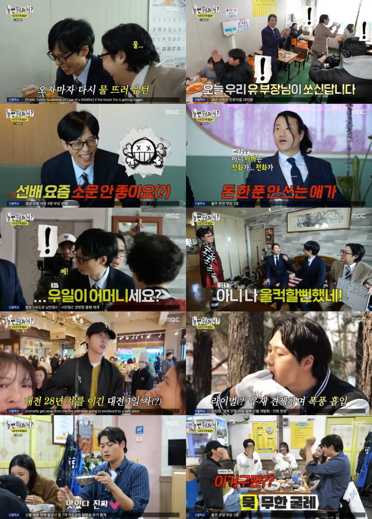 사진 제공 = MBC ‘놀면 뭐하니?’