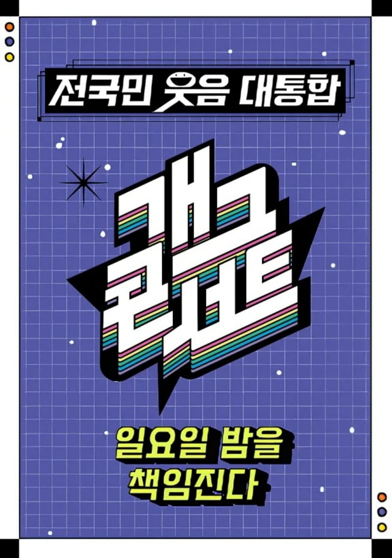 사진제공=KBS '개그콘서트'