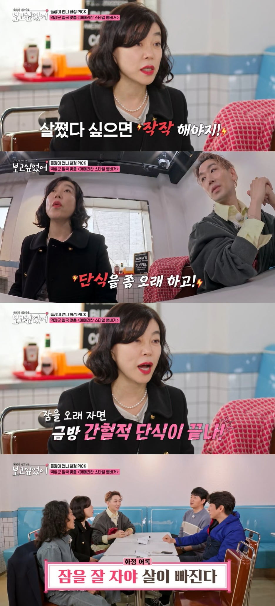 사진 = ENA  '최화정 김호영의 보고싶었어'