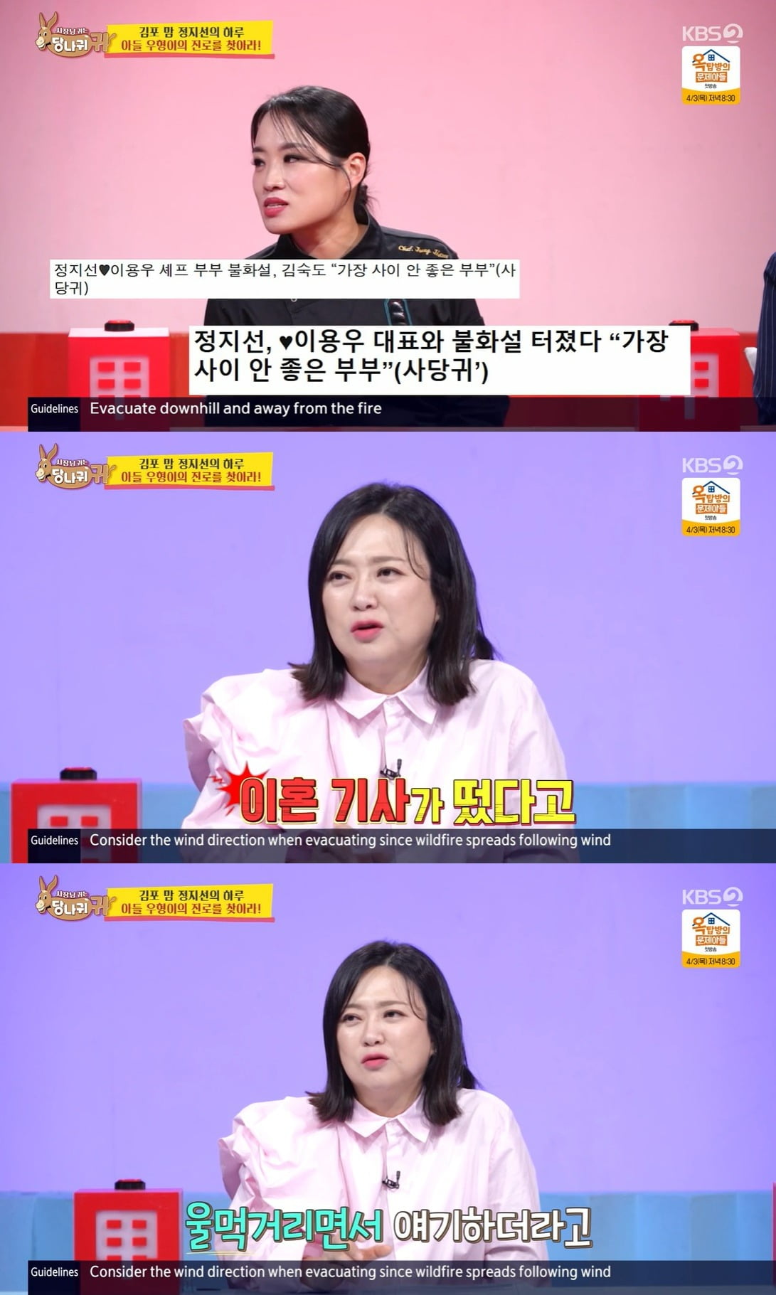 사진 = KBS2 '사장님 귀는 당나귀 귀'