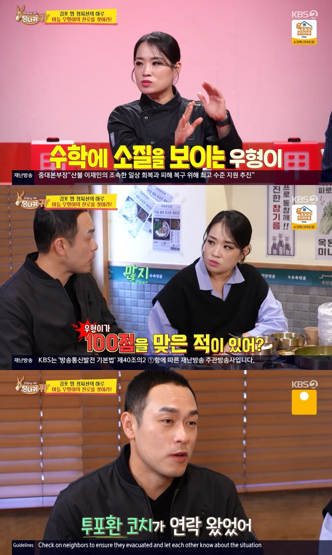 사진 = KBS2 '사장님 귀는 당나귀 귀'