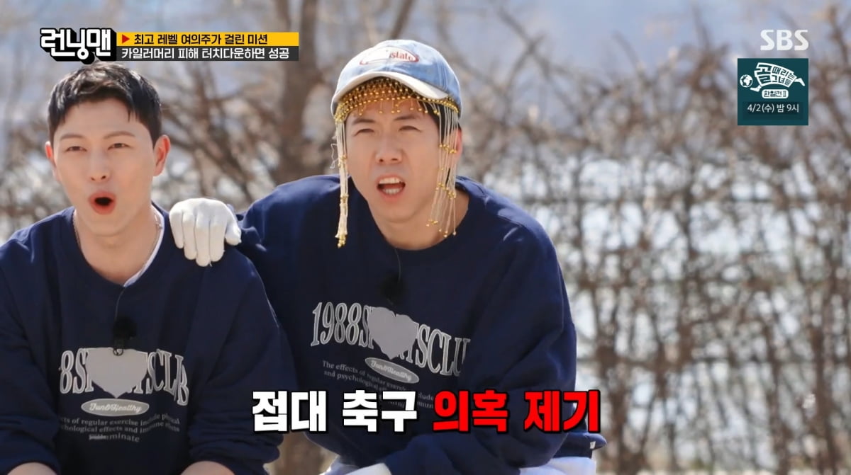 사진=SBS '런닝맨'