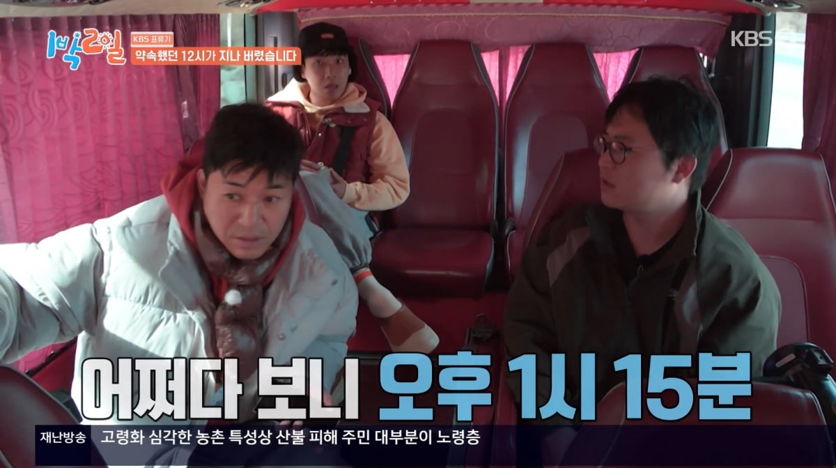 사진=KBS2 '1박 2일'