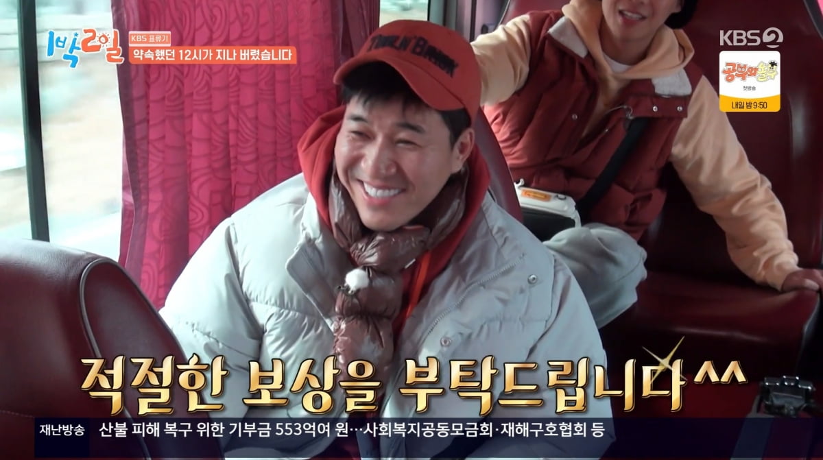 사진=KBS2 '1박 2일'