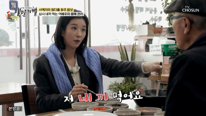 사진 = TV조선 '식객 허영만의 백반기행'