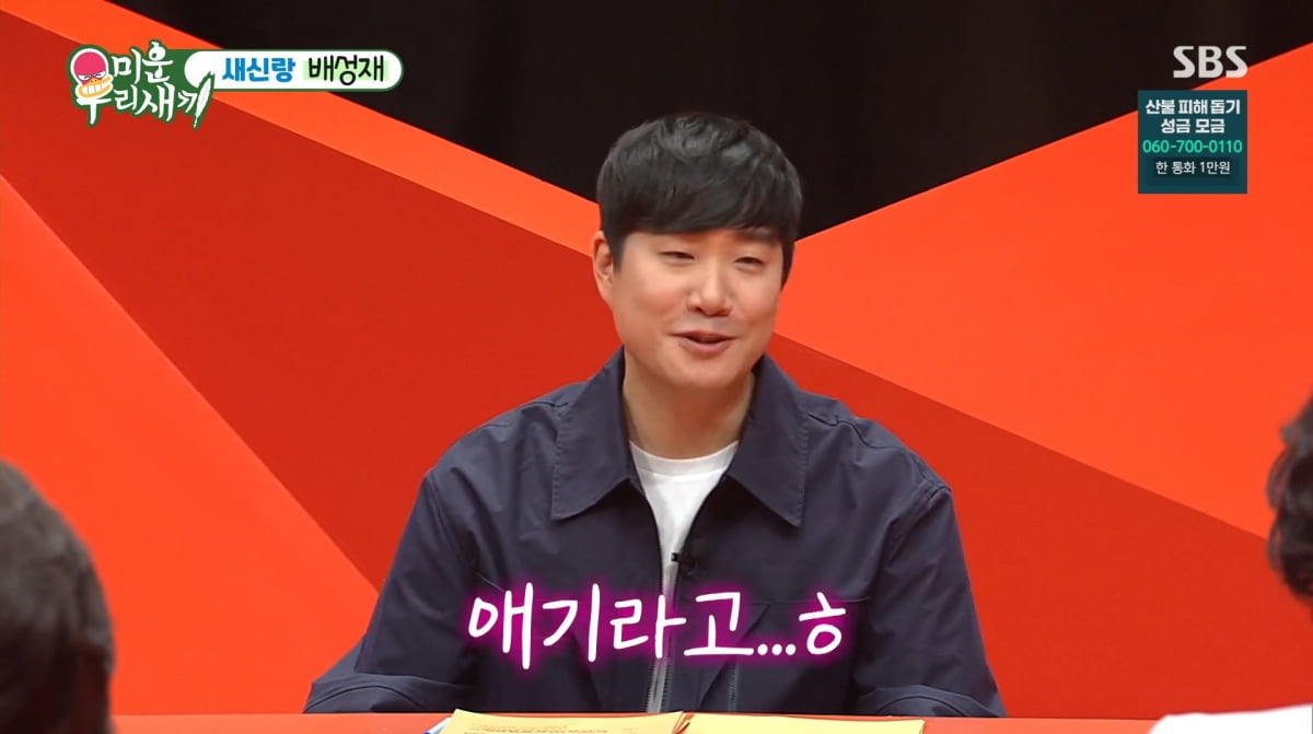 사진=SBS '미운 우리 새끼'