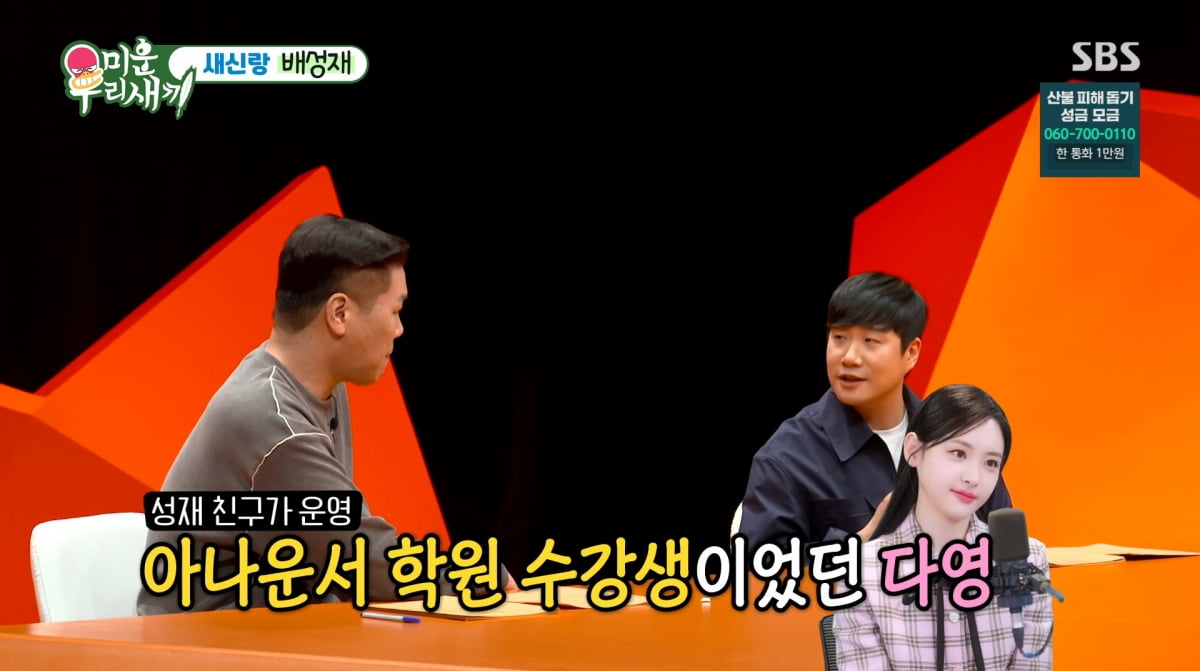 사진=SBS '미운 우리 새끼'