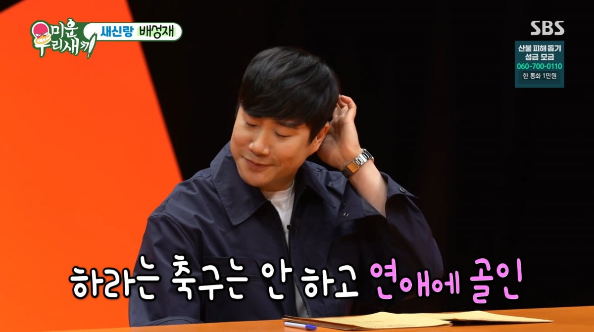 사진=SBS '미운 우리 새끼'